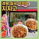 누들누들 | 구미•칠곡 석적 지지고ㅣ혼밥 점심 맛집 추천, 누들누들 나이스라이스 매운맛