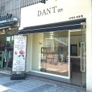 단트(DANT)