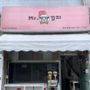 미스터닭꼬치