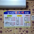 대원식육점 | [경북:김천시] 지례흑돼지 골목 장영선 원조 지례삼거리불고기【주말 웨이팅 흑돼지 양념구이 된장찌개】