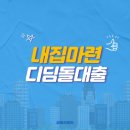 내집