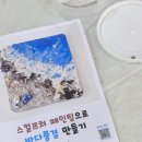 하비경로당 | 방과후수업재료 diy키트 하비코 스컬프쳐 페인팅 수업 후기