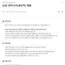 2023년 기아자동차 엔지니어(생산직) 채용 공고(~11/29) 이미지