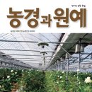 농경과 원예(주)