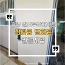 철산13단지바상가 | 광명 철산두산아파트 현관문 필름시공 - 영림 ps153 밝은베이지 후기 철산동 사성로 91