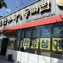 누리마을감자탕 | 김천 덕곡동 24시 영업 누리마을 감자탕 김천점(밥집) 방문 후기