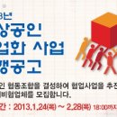 중소자영업협동조합 이미지