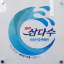 새서귀 보 한의원 이미지
