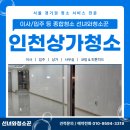 더벤티인천용현 | 인천상가청소 용현시장 공실 내부 클리닝 후기