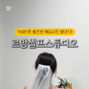 르망셀프사진관셀프스튜디오 이미지
