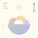 말그릇 I 김윤나 I 설득력 있는 대화로 고객 마음을 사로잡는 법