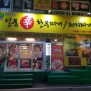 일품신한우찌개돼지찌개