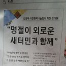 김영옥충북여명행복나눔협회회장인터뷰명절이 외로운새터민과함께 이미지