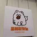 표충로 | [밀양] 애견동반 펜션 포메리카노 호두랑 다녀온 독채 숙소 후기