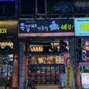 평촌연탄집 | [안양_평촌역맛집] 쪽갈비가 생각날 때면 꼭 방문하는 맛집 예감 쪽갈비 평촌점 방문 후기!