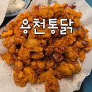 용천옛날통닭석사점 | 춘천 온의동 똥집튀김 맛집 용천옛날통닭