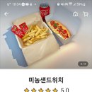미농샌드위치