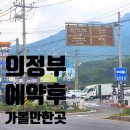 서계 | [의정부 역사여행] 서계 박세당 사랑채와 묘역 방문!?