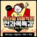 미용천하 이미지