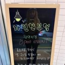 가련한부엌 광안리점 네이버블로그