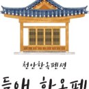 산들애 한옥펜션 이미지