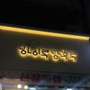 하이루아이스크림 이미지