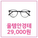 으뜸플러스 안경 율량점 이미지