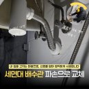 매탄주공5단지아파트 503동 | 세면대 팝업·트랩 교체 | 수원 영통 주공그린빌2단지 세면대 배수관 파손 방치하면 이미 늦습니다
