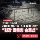 서진학교 | 주식회사 서진기업 분리수거대 (레이저 임가공·3D 설계)