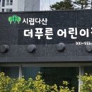 사능푸른유치원 이미지