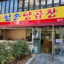심길선청송양곱창 네이버블로그