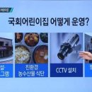 국회제2어린이집