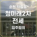 순천만공인중개사사무소 이미지
