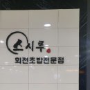 스시루