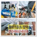 밀폐공간 물탱크청소 (수원 안산 화성 용인 안양 경기도) 이미지