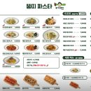 뚱띠파스타