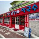 웰빙닭갈비 이미지