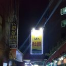 미스터황소곱창 이미지
