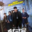 [넷플릭스 드라마 후기], <참교육>: 절대로 생각 없이 봐야 딱 좋은 드라마