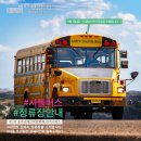 온양읍 운화리 남창삼거리 ~ 남창2교사거리 | [셔틀버스 안내] 제3회 울주세계산악영화제_쉽게 찾아오는 방법!_01(ver.0903)