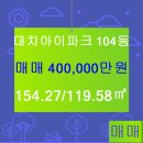 대치부동산공인중개사사무소 이미지