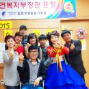 함현상생종합복지관(상생복지회함현상생은빛사랑채) | 아름다운 마무리와 2016년 병신년 계획과 목표~! (함현상생종합사회복지관 은빛사랑채 공연)