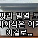 만원짜리 발열도시락.내돈내산.비화식은 이걸로 마무리 이미지