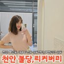 [북부] 단전호흡B | [천안불당동]리커버미:SNPE체형교정:통증개선 운동