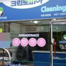 이문세탁소 이미지