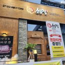 소곰집성성점 이미지