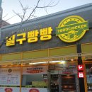칠구빵빵치킨비어 이미지