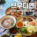 굽네치킨 상무점 | [브우디엔] 광주 최초 블루리본 베트남 음식점/상무지구 맛집/솔직후기