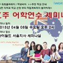 아이월드 호사모♡♥호주 어학연수 세미나 ☞서울 04.08 (수) 오후2시 이미지