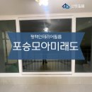 여술로 | 평택포승모아인테리어필름ㅣ산뜻필름